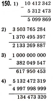 Завдання № 150 - § 4. Віднімання натуральних чисел - ГДЗ Математика 5 клас О.С. Істер 2013
