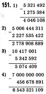 Завдання № 151 - § 4. Віднімання натуральних чисел - ГДЗ Математика 5 клас О.С. Істер 2013