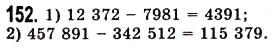 Завдання № 152 - § 4. Віднімання натуральних чисел - ГДЗ Математика 5 клас О.С. Істер 2013