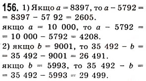 Завдання № 156 - § 4. Віднімання натуральних чисел - ГДЗ Математика 5 клас О.С. Істер 2013