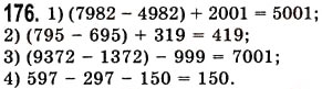 Завдання № 176 - § 4. Віднімання натуральних чисел - ГДЗ Математика 5 клас О.С. Істер 2013