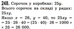 Завдання № 248 - § 6. Властивості множення - ГДЗ Математика 5 клас О.С. Істер 2013