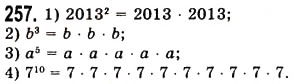 Завдання № 257 - § 7. Степінь натурального числа з натуральним показником - ГДЗ Математика 5 клас О.С. Істер 2013
