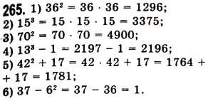 Завдання № 265 - § 7. Степінь натурального числа з натуральним показником - ГДЗ Математика 5 клас О.С. Істер 2013