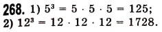 Завдання № 268 - § 7. Степінь натурального числа з натуральним показником - ГДЗ Математика 5 клас О.С. Істер 2013