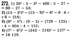 Завдання № 272 - § 7. Степінь натурального числа з натуральним показником - ГДЗ Математика 5 клас О.С. Істер 2013