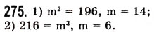 Завдання № 275 - § 7. Степінь натурального числа з натуральним показником - ГДЗ Математика 5 клас О.С. Істер 2013