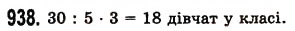 Завдання № 938 - § 27. Звичайні дроби - ГДЗ Математика 5 клас О.С. Істер 2013