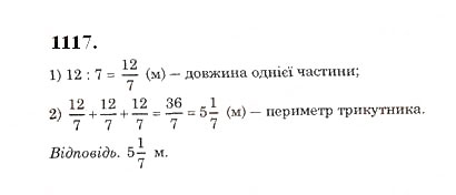 Завдання № 1117 - § 33. Додавання і віднімання мішаних чисел - ГДЗ Математика 5 клас О.С. Істер 2013