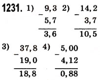 Завдання № 1231 - § 37. Додавання і віднімання десяткових дробів - ГДЗ Математика 5 клас О.С. Істер 2013
