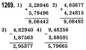 Завдання № 1269 - § 37. Додавання і віднімання десяткових дробів - ГДЗ Математика 5 клас О.С. Істер 2013