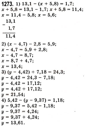 Завдання № 1273 - § 37. Додавання і віднімання десяткових дробів - ГДЗ Математика 5 клас О.С. Істер 2013