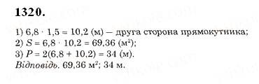 Завдання № 1320 - § 38. Множення десяткових дробів - ГДЗ Математика 5 клас О.С. Істер 2013