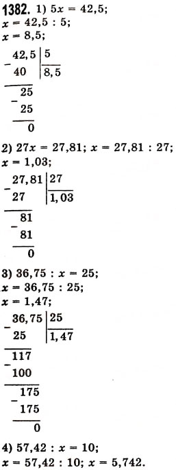 Завдання № 1382 - § 40. Ділення десяткового дробу на натуральне число - ГДЗ Математика 5 клас О.С. Істер 2013