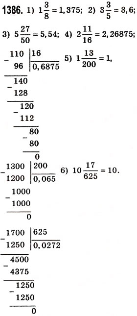 Завдання № 1386 - § 40. Ділення десяткового дробу на натуральне число - ГДЗ Математика 5 клас О.С. Істер 2013