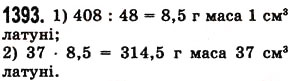 Завдання № 1393 - § 40. Ділення десяткового дробу на натуральне число - ГДЗ Математика 5 клас О.С. Істер 2013