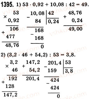 Завдання № 1395 - § 40. Ділення десяткового дробу на натуральне число - ГДЗ Математика 5 клас О.С. Істер 2013