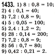 Завдання № 1433 - § 41. Ділення на десятковий дріб - ГДЗ Математика 5 клас О.С. Істер 2013