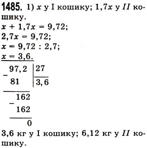 Завдання № 1485 - § 41. Ділення на десятковий дріб - ГДЗ Математика 5 клас О.С. Істер 2013