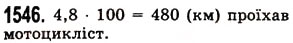 Завдання № 1546 - § 43. Знаходження числа за його відсотком - ГДЗ Математика 5 клас О.С. Істер 2013