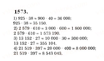 Завдання № 1573 - § 43. Знаходження числа за його відсотком - ГДЗ Математика 5 клас О.С. Істер 2013