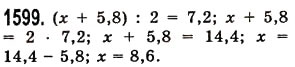 Завдання № 1599 - § 44. Середнє арифметичне. Середнє значення величини - ГДЗ Математика 5 клас О.С. Істер 2013