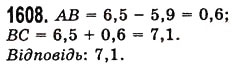 Завдання № 1608 - § 44. Середнє арифметичне. Середнє значення величини - ГДЗ Математика 5 клас О.С. Істер 2013