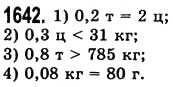 Завдання № 1642 - § 45. Задачі та приклади на всі дії з натуральними числами і десятковими дробами - ГДЗ Математика 5 клас О.С. Істер 2013