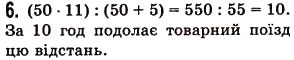 Завдання № 6 - Перевірка знань №3 (§10-§13) - ГДЗ Математика 5 клас О.С. Істер 2013