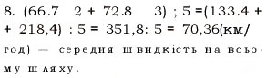 Завдання № 8 - Перевірка знань №9 (§42-§45) - ГДЗ Математика 5 клас О.С. Істер 2013