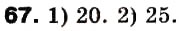 Завдання № 67 - 2. Ознаки подільності на 10, на 5 і на 2 - ГДЗ Математика 6 клас А.Г. Мерзляк, В.Б. Полонський, М.С. Якір 2006