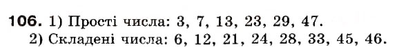 Завдання № 106 - 4. Прості й складені числа - ГДЗ Математика 6 клас А.Г. Мерзляк, В.Б. Полонський, М.С. Якір 2006
