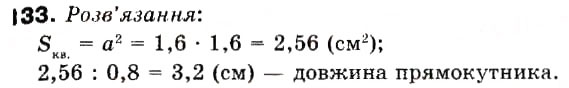 Завдання № 133 - 4. Прості й складені числа - ГДЗ Математика 6 клас А.Г. Мерзляк, В.Б. Полонський, М.С. Якір 2006