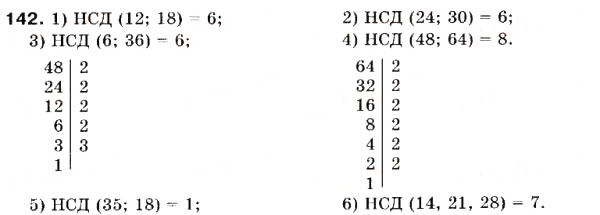 Завдання № 142 - 5. Найбільший спільний дільник - ГДЗ Математика 6 клас А.Г. Мерзляк, В.Б. Полонський, М.С. Якір 2006