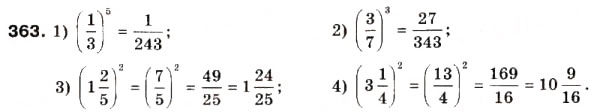Завдання № 363 - 11. Множення дробів - ГДЗ Математика 6 клас А.Г. Мерзляк, В.Б. Полонський, М.С. Якір 2006
