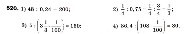 Завдання № 520 - 15. Знаходження числа за його дробом - ГДЗ Математика 6 клас А.Г. Мерзляк, В.Б. Полонський, М.С. Якір 2006