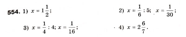 Завдання № 554 - 15. Знаходження числа за його дробом - ГДЗ Математика 6 клас А.Г. Мерзляк, В.Б. Полонський, М.С. Якір 2006