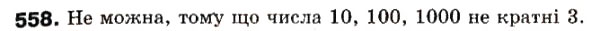 Завдання № 558 - 15. Знаходження числа за його дробом - ГДЗ Математика 6 клас А.Г. Мерзляк, В.Б. Полонський, М.С. Якір 2006