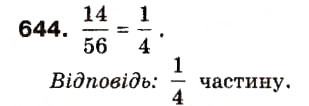 Завдання № 644 - 20. Пропорції - ГДЗ Математика 6 клас А.Г. Мерзляк, В.Б. Полонський, М.С. Якір 2006