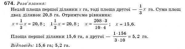 Завдання № 674 - 21. Відсоткове відношення двох чисел - ГДЗ Математика 6 клас А.Г. Мерзляк, В.Б. Полонський, М.С. Якір 2006