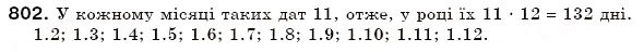 Завдання № 802 - 26. Діаграми - ГДЗ Математика 6 клас А.Г. Мерзляк, В.Б. Полонський, М.С. Якір 2006