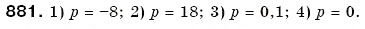 Завдання № 881 - 30. Цілі числа. Раціональні числа - ГДЗ Математика 6 клас А.Г. Мерзляк, В.Б. Полонський, М.С. Якір 2006