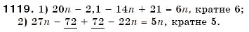Завдання № 1119 - 38. Розподільна властивість множення - ГДЗ Математика 6 клас А.Г. Мерзляк, В.Б. Полонський, М.С. Якір 2006