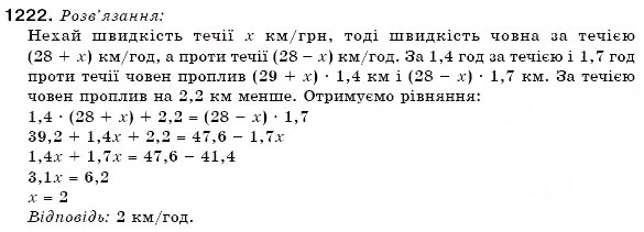 Завдання № 1222 - 41. Розв'язування задач за допомогою рівнянь - ГДЗ Математика 6 клас А.Г. Мерзляк, В.Б. Полонський, М.С. Якір 2006