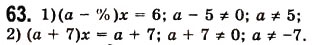 Завдання № 63 - 2. Лінійне рівняння з однією змінною - ГДЗ Алгебра 7 клас А.Г. Мерзляк, В.Б. Полонський, М.С. Якір 2008