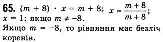 Завдання № 65 - 2. Лінійне рівняння з однією змінною - ГДЗ Алгебра 7 клас А.Г. Мерзляк, В.Б. Полонський, М.С. Якір 2008