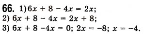 Завдання № 66 - 2. Лінійне рівняння з однією змінною - ГДЗ Алгебра 7 клас А.Г. Мерзляк, В.Б. Полонський, М.С. Якір 2008