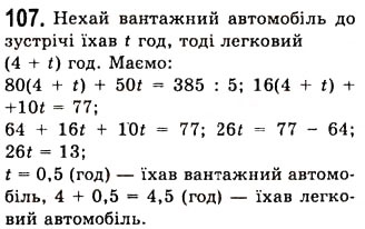 Завдання № 107 - 3. Розв’язування задач за допомогою рівнянь - ГДЗ Алгебра 7 клас А.Г. Мерзляк, В.Б. Полонський, М.С. Якір 2008