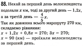 Завдання № 88 - 3. Розв’язування задач за допомогою рівнянь - ГДЗ Алгебра 7 клас А.Г. Мерзляк, В.Б. Полонський, М.С. Якір 2008