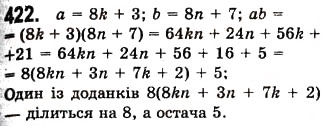 Завдання № 422 - 11. Множення многочлена на многочлен - ГДЗ Алгебра 7 клас А.Г. Мерзляк, В.Б. Полонський, М.С. Якір 2008